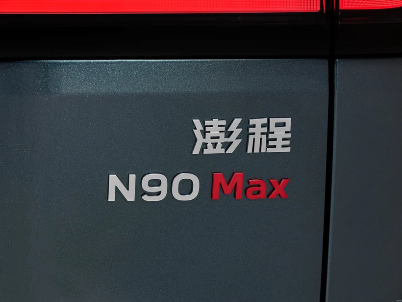 小米澎程 N90 Max —— 29.99 万起的旗舰背书