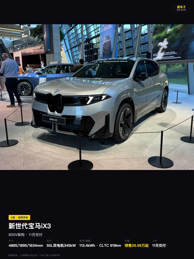 图片展示了新世代宝马iX3。车身为银灰色，前脸采用封闭式格栅设计，两侧配有细长的LED灯组。下方黑色前唇和黑色轮毂增添运动感。车尾配有“BMW iX3”标识。